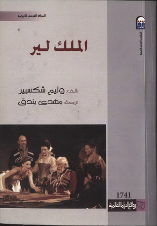 الملك لير