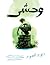 وحشی by David Almond وحشی by David Almond