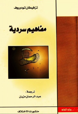 مفاهيم سردية (Paperback)