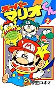 Super Mario - Manga Adventures T2