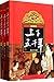 Five Thousand Years of Chinese Nation (the  latest edition) (Part I, II and III) (Chinese Edition) 上下五千年(上中下最新版)