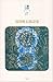 谷川俊太郎詩集 [Tanikawa Shuntarō Shishū]