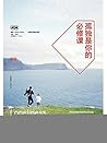 孤独是你的必修课 (在白云外) (Chinese Edition)