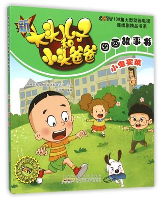 Buying Vegetables 小鬼买菜
