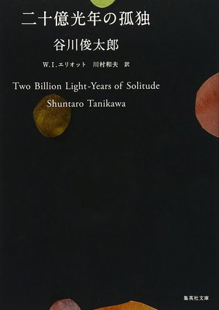 二十億光年の孤独 - Two Billion Light-Years of Solitude