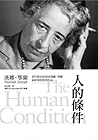 人的條件
