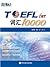 新东方•TOEFL iBT词汇10000(附MP3) (Chinese Edition)