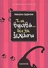 Τι να θυμηθώ... δεν θα ξεχάσω Τι να θυμηθώ... δεν θα ξεχάσω