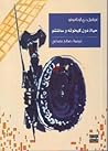 حياة دون كيخوته و...