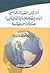 آثار تجاوز المبعوث الدبلوماسي لمهامه المنصوص عليها في اتفاقية... by رائد أرحيم محمد الشيباني