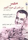 مصر من ناصر إلى ح...