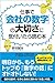 仕事で「会社の数字」の大切さに気付いたら読む本