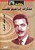 مذكرات إبراهيم طلعت by إبراهيم طلعت