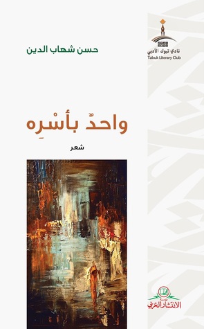 واحد بأسره