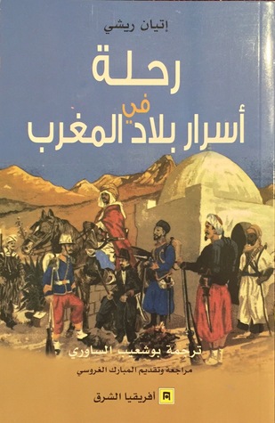 رحلة في أسرار بلاد المغرب
