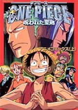 劇場版 One Piece 呪われた聖剣 上 By Jump Comics Goodreads