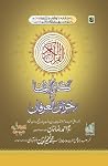Tarjuma Kanzul Eman Ma Tafseer Khazain ul Irfan Tarjuma Kanzul Eman Ma Tafseer Khazain ul Irfan