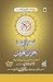 Tarjuma Kanzul Eman Ma Tafseer Khazain ul Irfan