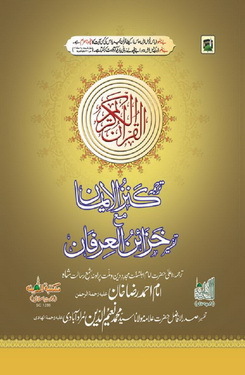 Tarjuma Kanzul Eman Ma Tafseer Khazain ul Irfan