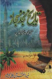 Tareekh e Najd o Hijaz History of Saudi Arabia