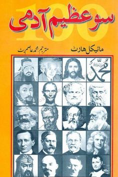 100 Azeem Aadmi / سو عظیم آدمی