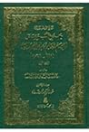 مجموع كتب ورسائل الإمام القاسم بن إبراهيم الرسي