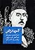 أمين الرافعي: مناضل مصري من...