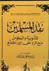 نقد المسلمين للثنوية والمجوس مع الرد على ابن المقفع