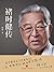 褚时健传(褚时健数万字自述首次披露,褚橙运营细节深度全公开) by 周桦