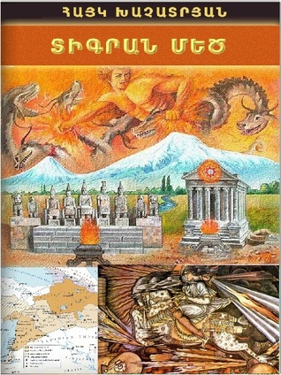 Տիգրան Մեծ (Hardcover)