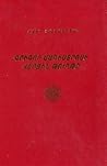 Գրիգոր Մագիստրոսի...