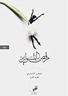 مرقص المتسولين