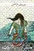 فرح by Youssef Fadel