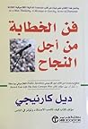 فن الخطابة من أجل...