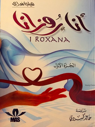 أنا روزانا
