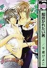 超抱かれたい男 [Chou Dakaretai Otoko] by Piyoko Chitose
