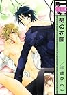 男の花園 [Otoko no Hanazono]