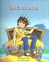 وجدت كنزاً