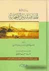 رسالة في المفاضلة بين الصحابة