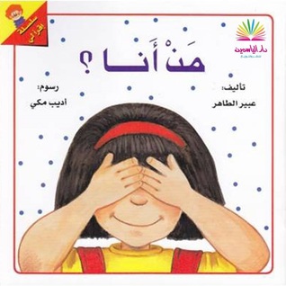 من أنا؟ (Paperback)
