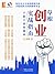 草根创业实战指南：手把手教你创业 (Chinese Edition)