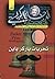 تحريات باركر باين by Agatha Christie تحريات باركر باين by Agatha Christie