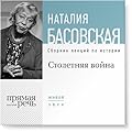Столетняя война. Сборник лекций по истории