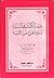 فقه الكتاب والسنة ورفع الحرج عن الأمة