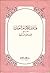 فتاوى الإمام النووي: المسائل المنثورة