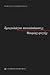 Δρομολόγια ανακύκλωσης by Γιώργος Χ. Παπαδόπουλος