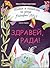 Здравей, Рада!