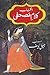 انتخاب کلام مصحفی / Intikhab Kalaam-e-Mushafi