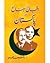 Iqbal, Jinnah aur Pakistan by Safdar Mahmood