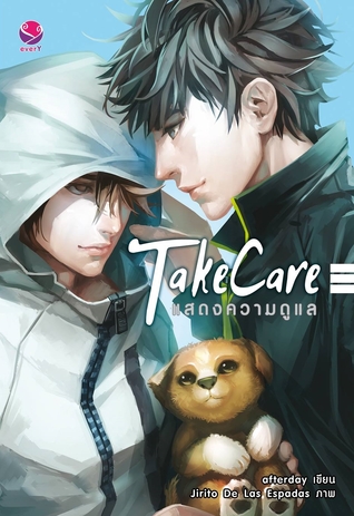 Take Care แสดงความดูแล